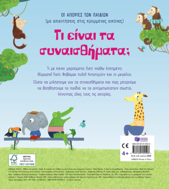 Τι είναι τα συναισθήματα; [Σειρά: Οι απορίες των παιδιών (με απαντήσεις στις κρυμμένες εικόνες)]