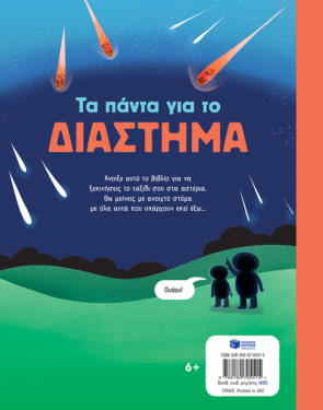 Τα πάντα για το διάστημα
