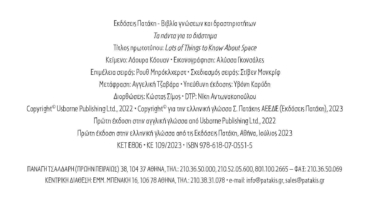 Τα πάντα για το διάστημα