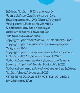 Πλοπ (Σειρά: Κύκλοι της ζωής)