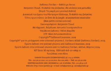 Το βιβλίο της ζούγκλας. Με 16 ήχους και μελωδίες (Σειρά: Τα μικρά μου μουσικά βιβλία)