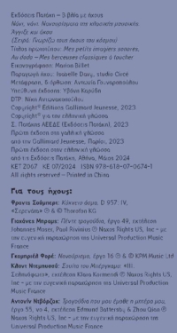 Νάνι, νάνι. Νανουρίσματα της κλασικής μουσικής. Άγγιξε και άκου (Σειρά: Γνωρίζω τους ήχους του κόσμου)