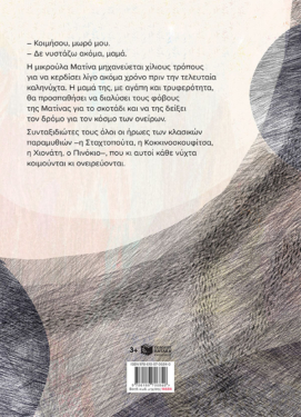 Καληνύχτα, μαμά (επανέκδοση)