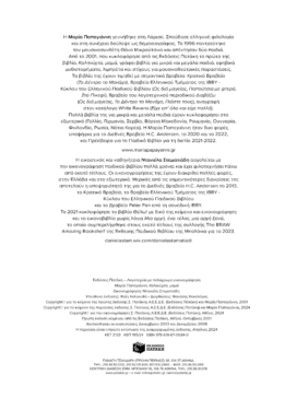 Καληνύχτα, μαμά (επανέκδοση)