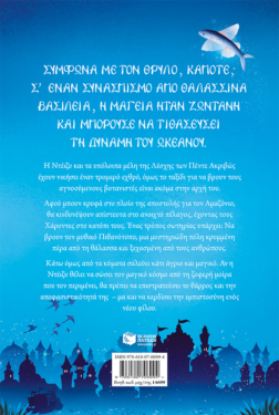 Greenwild: Η πόλη πέρα από τη θάλασσα (Greenwild, βιβλίο 2)