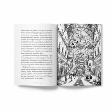 Greenwild: Η πόλη πέρα από τη θάλασσα (Greenwild, βιβλίο 2)