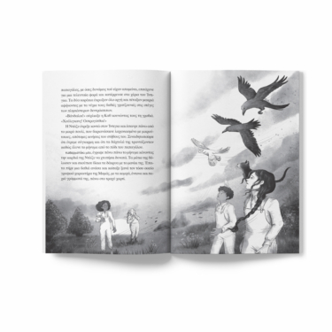 Greenwild: Η πόλη πέρα από τη θάλασσα (Greenwild, βιβλίο 2)