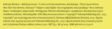 Τι ήταν αυτό που ακούστηκε, δεινόσαυρε;