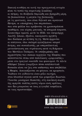 Η «συμμορία» των Σάκκο