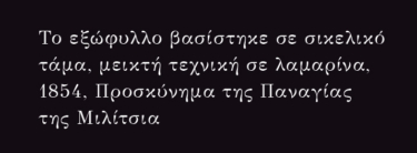 Η «συμμορία» των Σάκκο