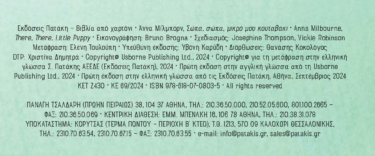 Σώπα, σώπα, μικρό μου κουταβάκι