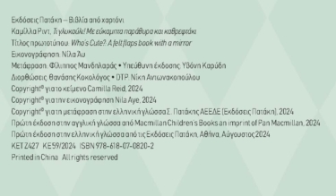 Τι γλυκούλι! Με εύκαμπτα παράθυρα και καθρεφτάκι