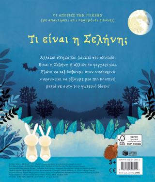 Τι είναι η Σελήνη; [Σειρά: Οι απορίες των μικρών (με απαντήσεις στις κρυμμένες εικόνες)]