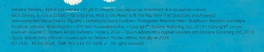 Τι είναι η Σελήνη; [Σειρά: Οι απορίες των μικρών (με απαντήσεις στις κρυμμένες εικόνες)]
