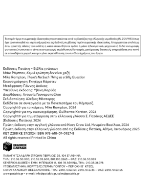 Καμιά ερώτηση δεν είναι χαζή (213 παράξενες ερωτήσεις και οι εμπεριστατωμένες απαντήσεις τους!) (από τους πιο ειδικούς)