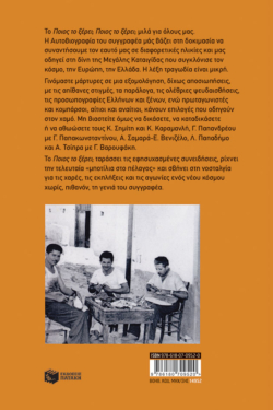 Ποιος το ξέρει; Ποιος το ξέρει;