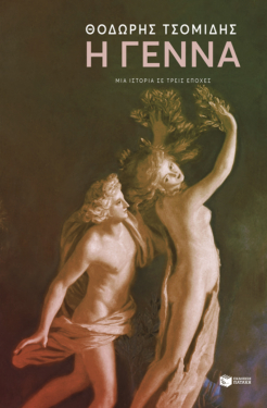 Η γέννα (e-book / epub)