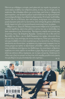 Η θάλασσα είναι δρόμος. Για την ελληνική ναυτοσύνη του χτες και του αύριο