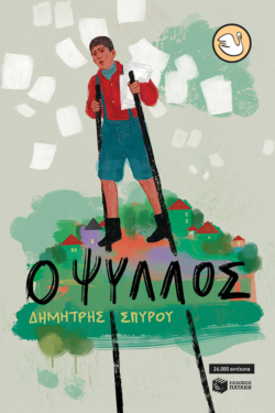 Ο Ψύλλος (e-book / epub)