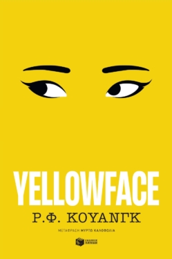 Yellowface (e-book / epub)