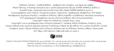 Η Σούπερ Σκιουρίνα και ο τρελός βροχοποιός (Σειρά: SUPER ANIMALS, βιβλίο 1)