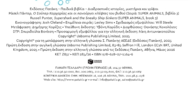 Ο Σούπερ Καρχαρίας και οι πανούργοι κλέφτες του βυθού (Σειρά: SUPER ANIMALS, βιβλίο 3)