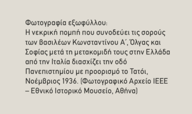 Εθνικός Διχασμός: Οι επιπτώσεις στους θεσμούς και στην πολιτική κουλτούρα
