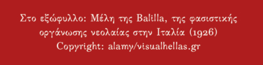Φασισμός. Η ιστορία μιας ιδεολογίας