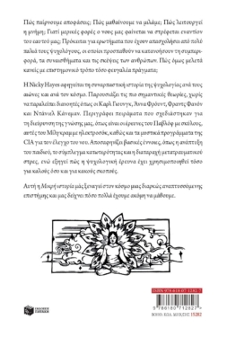 Μικρή ιστορία της ψυχολογίας