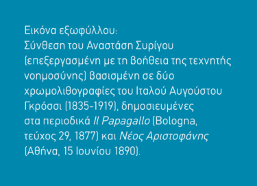 Ελλάδα και Τουρκία: 50 ερωτήματα και απαντήσεις