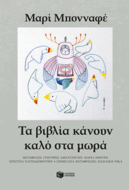 Τα βιβλία κάνουν καλό στα μωρά