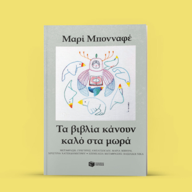 Τα βιβλία κάνουν καλό στα μωρά