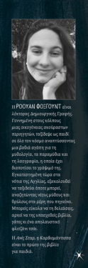 Ανίς Σταρ. Η Καρδιομάντισσα