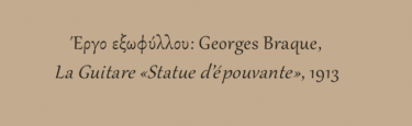 Από τη μουσική στον θόρυβο. Σκέψεις για τη φαντασμαγορία του ήχου, την τονική και ατονική μουσική και τη μουσικότητα της καβαφικής ποίησης