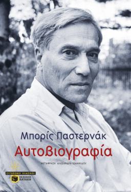 Αυτοβιογραφία