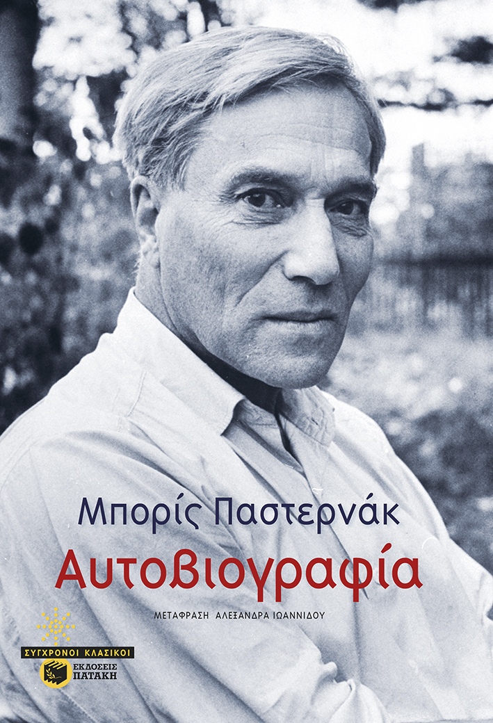Αυτοβιογραφία
