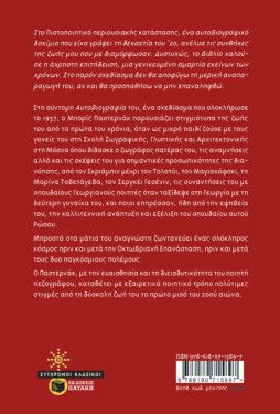 Αυτοβιογραφία