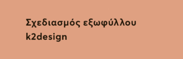 Από τη Σμαράγδα στη Μαρία. 1784-1897: Οι γυναίκες στη ζωή του Χαρίλαου Τρικούπη