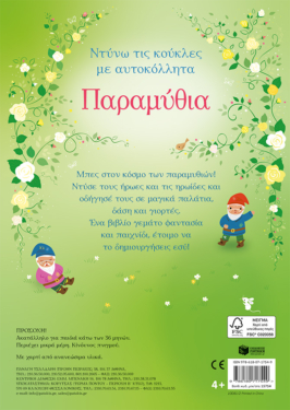 Παραμύθια (Σειρά: Ντύνω τις κούκλες με αυτοκόλλητα)