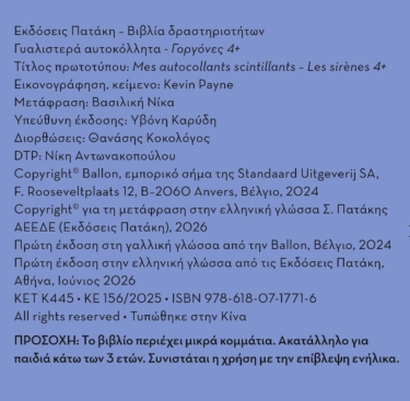 Γυαλιστερά αυτοκόλλητα – Γοργόνες 4+