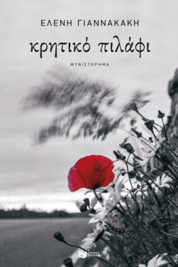 Κρητικό πιλάφι