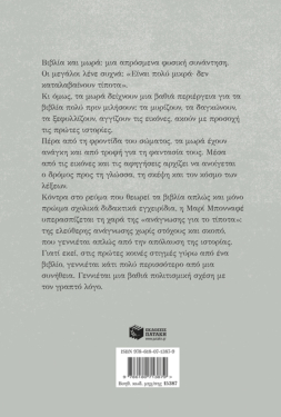 Τα βιβλία κάνουν καλό στα μωρά (e-book / epub)