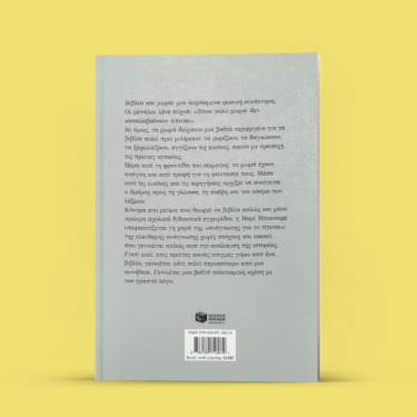 Τα βιβλία κάνουν καλό στα μωρά (e-book / epub)