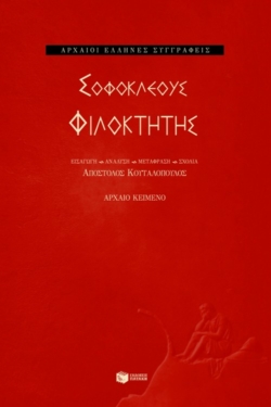 Φιλοκτήτης