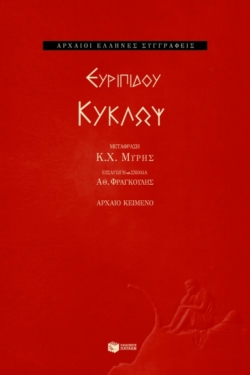 Κύκλωψ