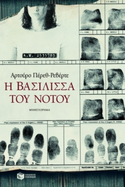 Η βασίλισσα του Nότου