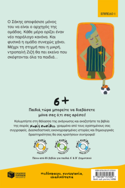 O αρχηγός της ομάδας (e-book / pdf)