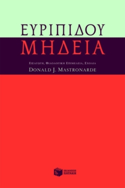 Ευριπίδου Μήδεια