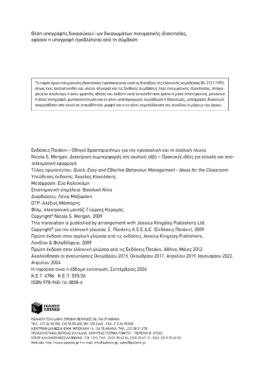 Διαχείριση συμπεριφοράς στη σχολική τάξη. Πρακτικές ιδέες για εύκολη και αποτελεσματική εφαρμογή
