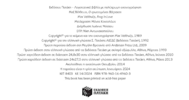 Ο ερωτευμένος Βάτραχος